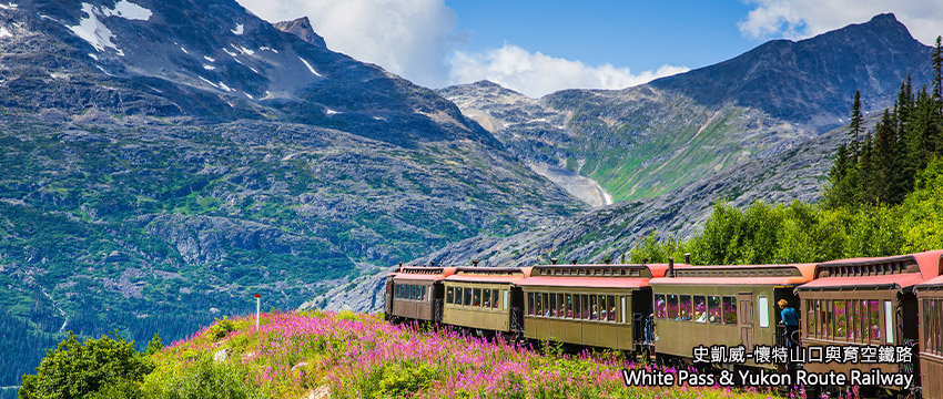 阿拉斯加-史凱威火車之旅